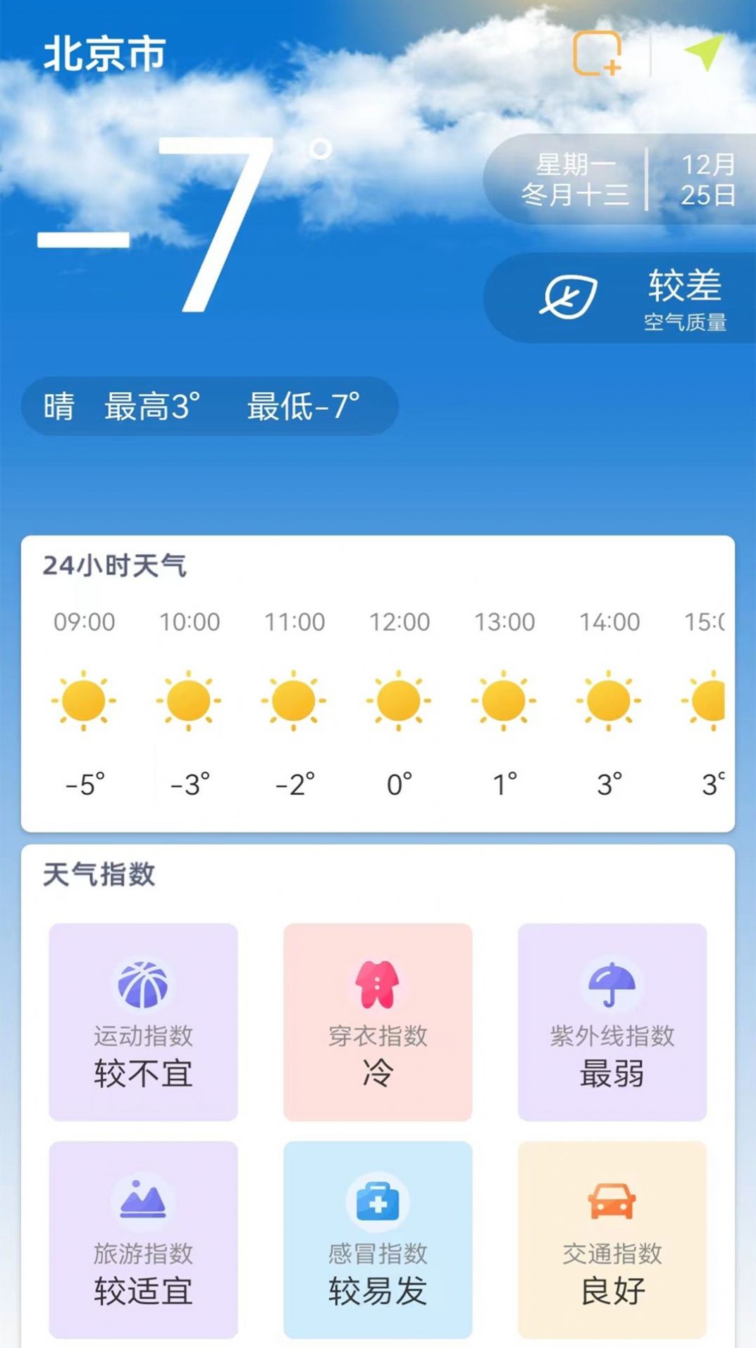 24小时天气预报免费版 v1.2.1