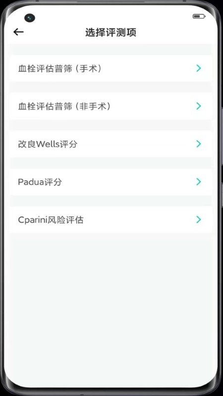 助康宝app v2.11.1