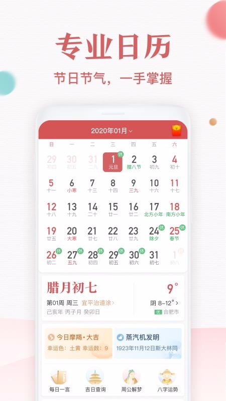 诸葛万年历 v3.59.010