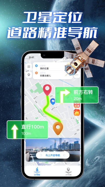 极速卫星导航app v1.0.4