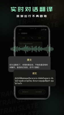 泰文翻译2024 v1.0.3