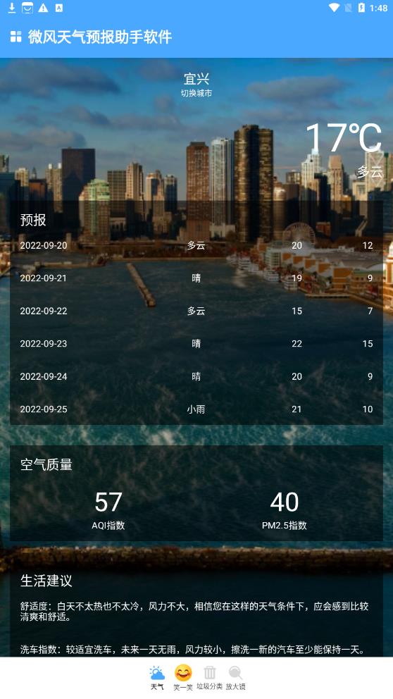 微风天气预报助手 v1.0.0