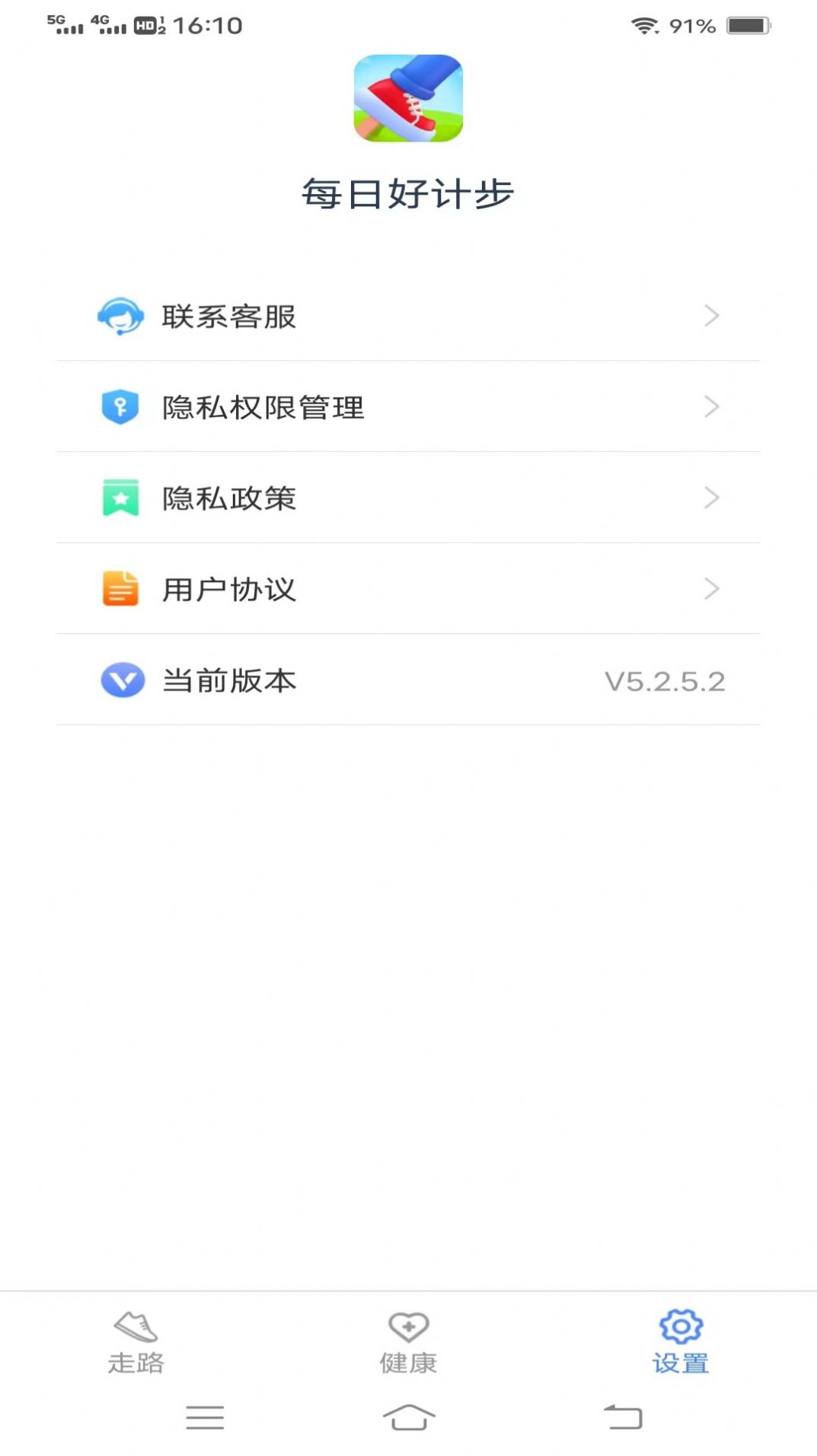 每日好计步 v5.2.5