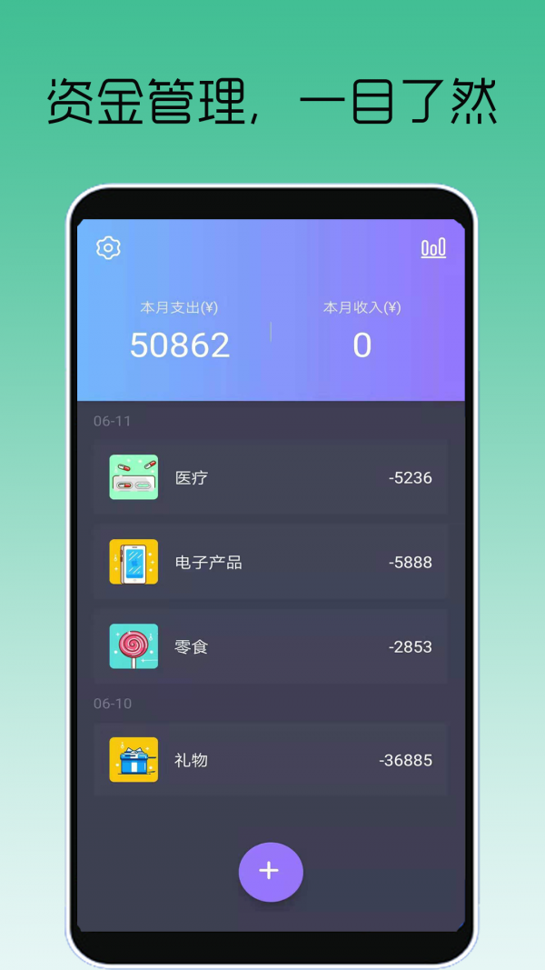 众邦记账 v1.0