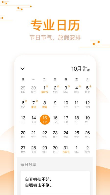 金金日历 v4.2.3