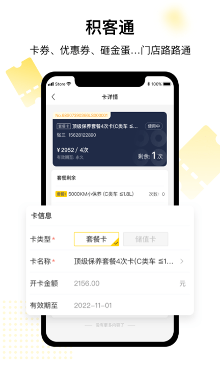 驾捷乐门店通app v2.18.0