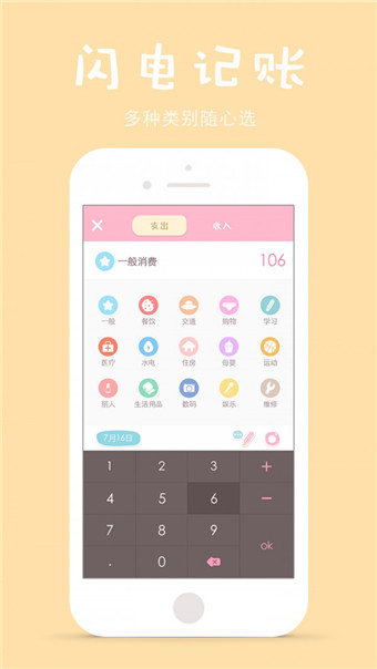 可萌记账会员版 v1.86