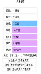 在线人生重开模拟器转盘