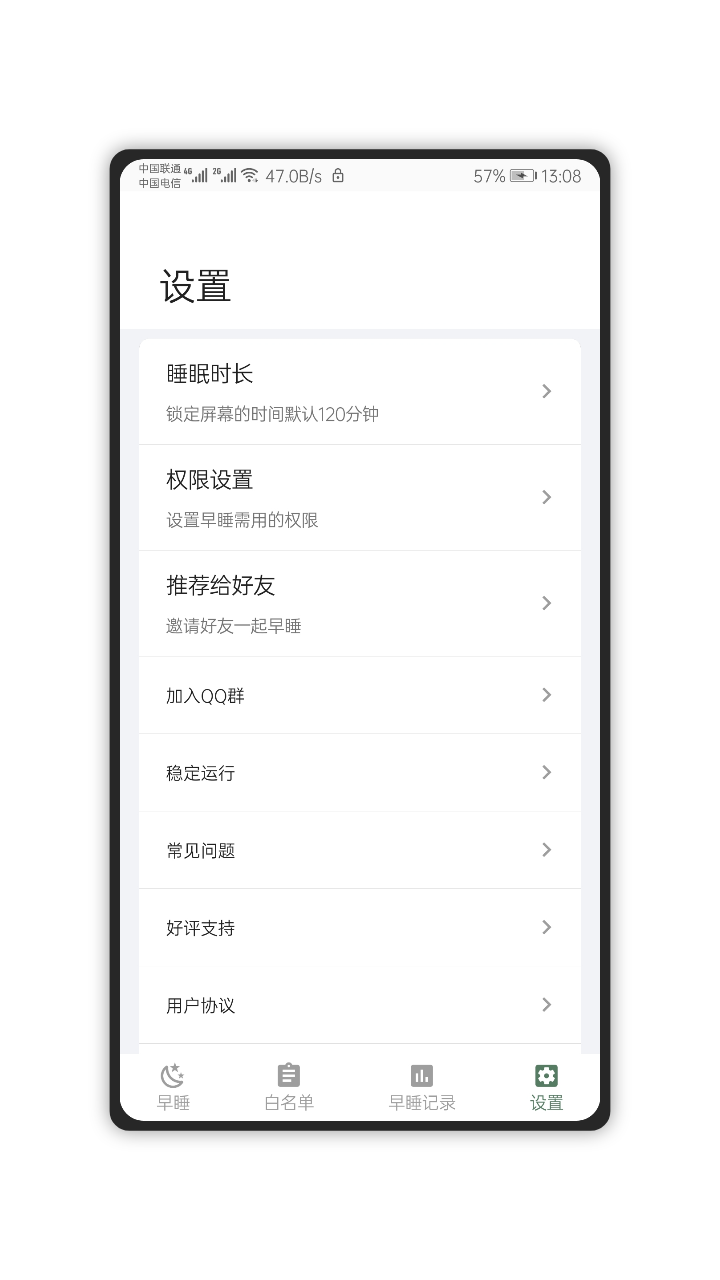 早睡app2024 v1.2.9