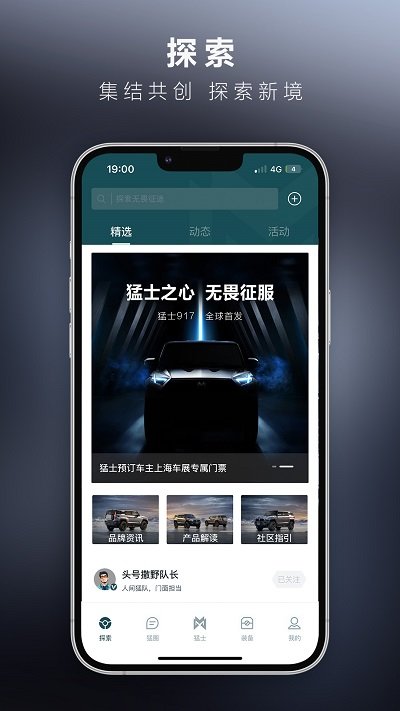 猛士汽车app v3.0.0