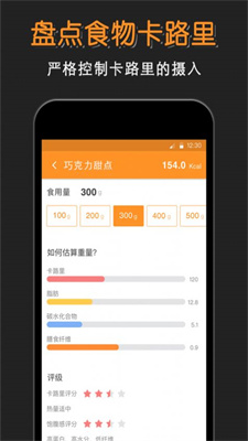 减肥卡路里 v1.1