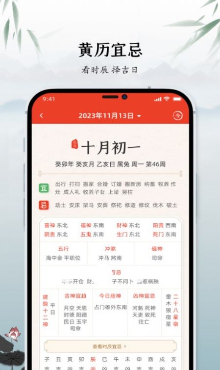 蚂 蚁中华万年历 v1.0.1