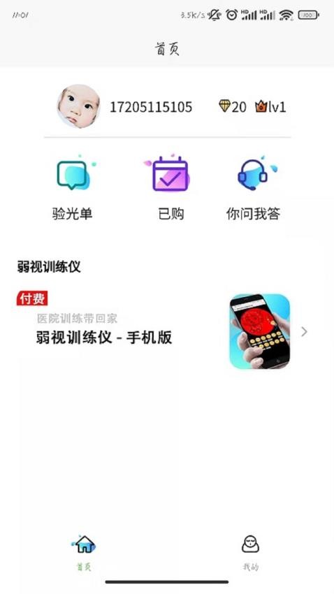 弱视训练描图软件 v1.7.0