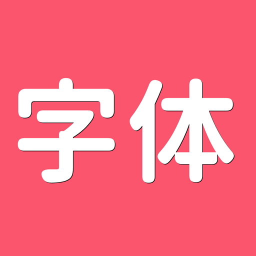 字体美化大全app v4.0.0