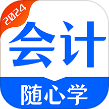 会计随心学手机版 v1.0.1