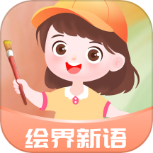 绘界新语免费版app v1.0.1