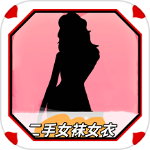 二手女装女袜闲置卖 v1.0.9 