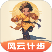 风云计步免费版 v2.0.1