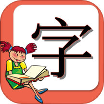 小学生练字官方版