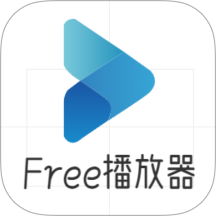 Free播放器最新版