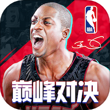 nba巅峰对决 v1.3.0