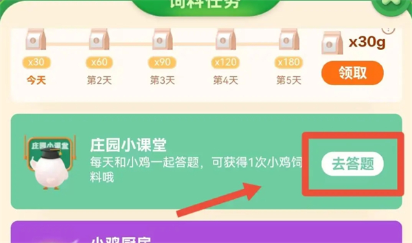 蚂蚁庄园12月27日问题答案2024