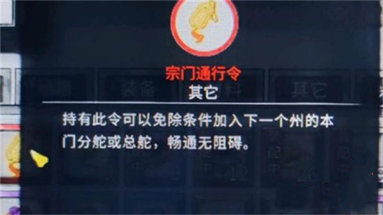 鬼谷八荒宗门怎么去下一个分舵-宗门去下一个分舵流程