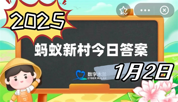 蚂蚁新村1月2日答案2025-猜一猜驼夫号子是以下哪种非遗艺术形式