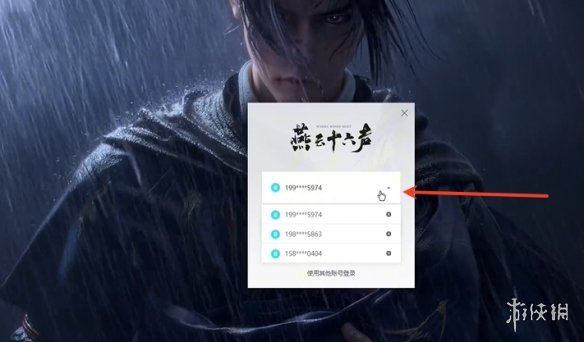 燕云十六声怎么切换游戏账号-燕云十六声切换游戏账号办法