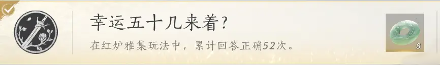 燕云十六声手游红炉雅集答案合集-燕云十六声手游红炉雅集玩法